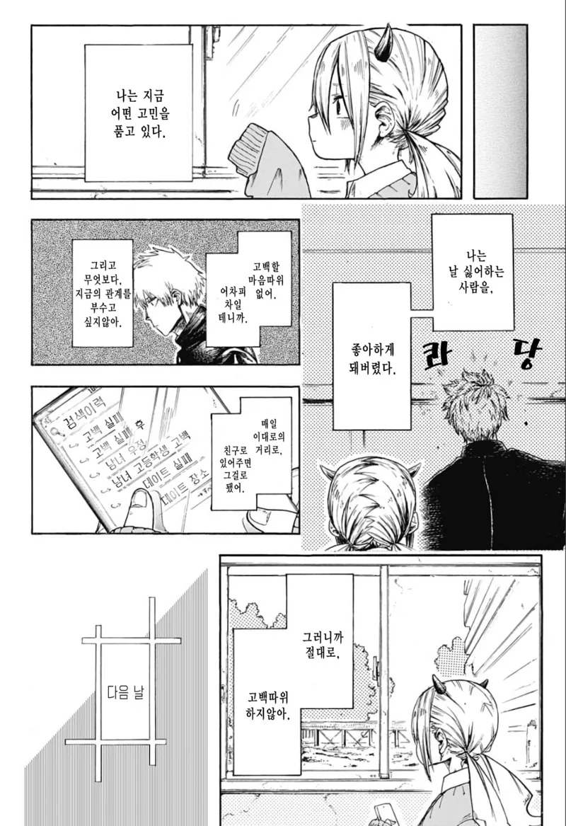 덩치큰 남자아이랑 작은 여자아이가 꽁냥대는 manga - 이미지 3