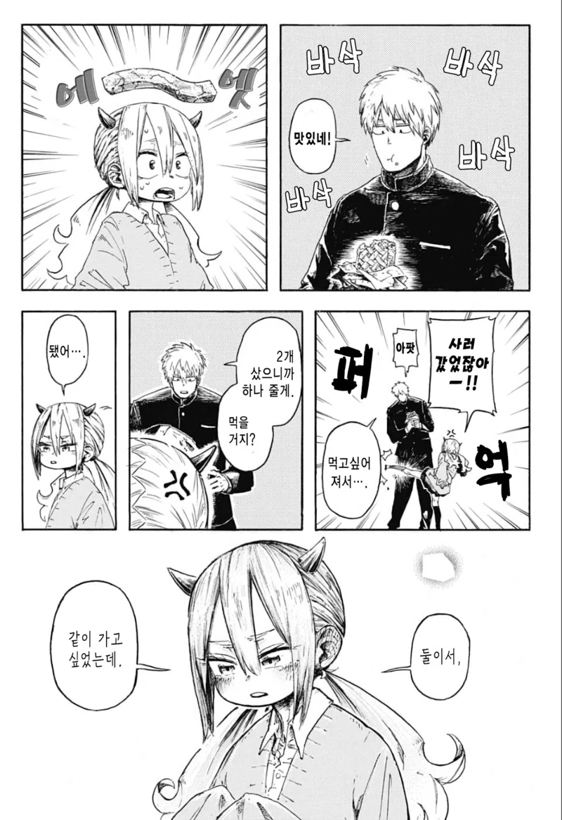 덩치큰 남자아이랑 작은 여자아이가 꽁냥대는 manga - 이미지 4