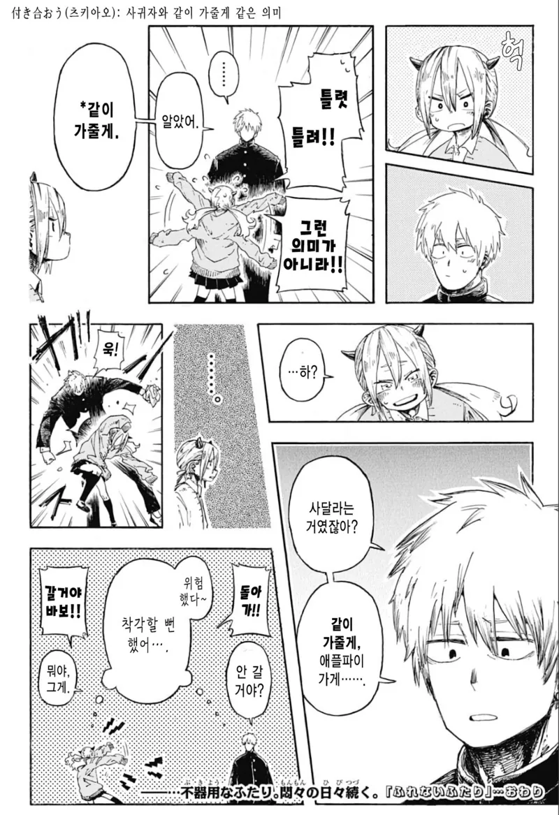덩치큰 남자아이랑 작은 여자아이가 꽁냥대는 manga - 이미지 5