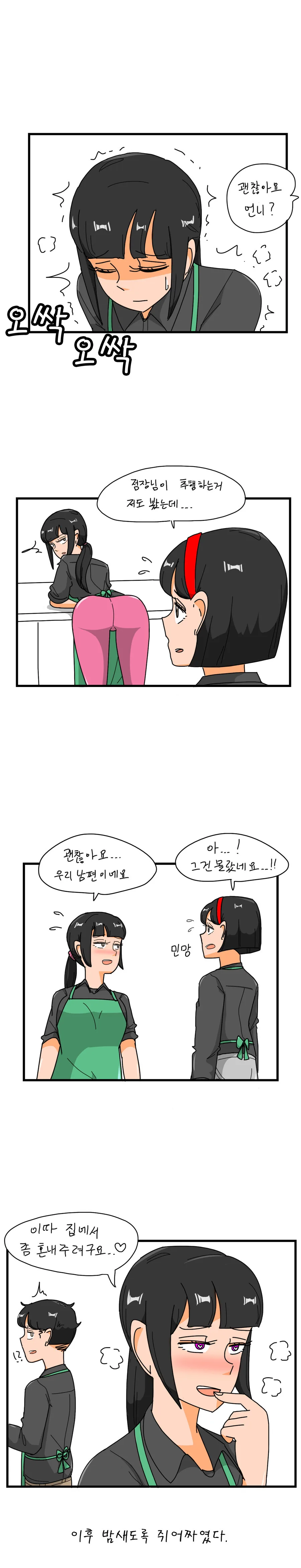 ㅎㅂ, 데자와) 여알바생이 추행당하는 Manga - 이미지 2