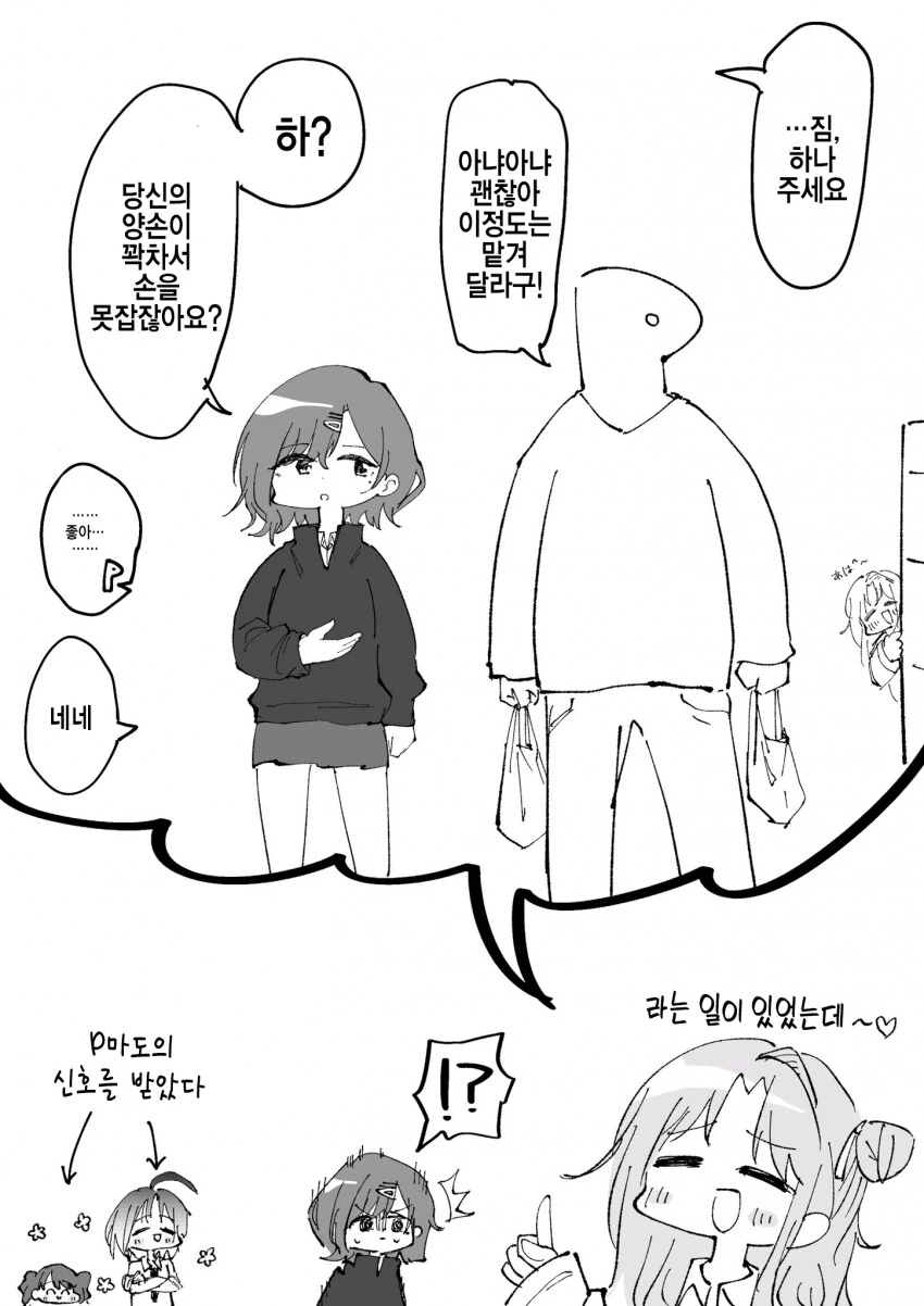 [@] p와 마도카를 본 히나나.manhwa