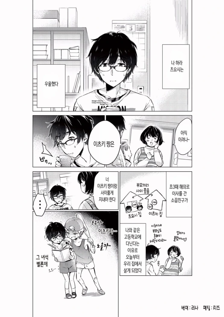 소꿉친구와 한 지붕아래 사는 만화