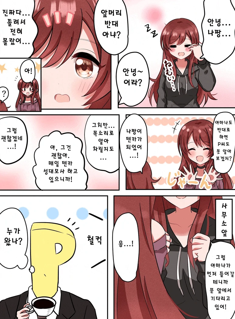 @) 뗑까 흉내내는 아마나 만화.manhwa