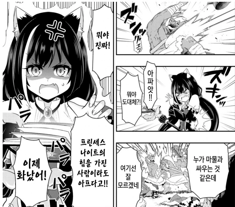 프리코네) 최면 어플이 위험한 이유.manga - 이미지 2