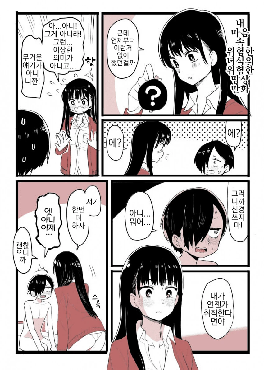 내마위) 내 심의가 위험한 만화.manga