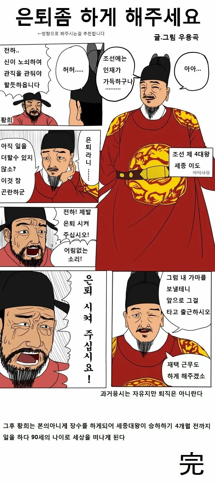 세종 대마왕.manga