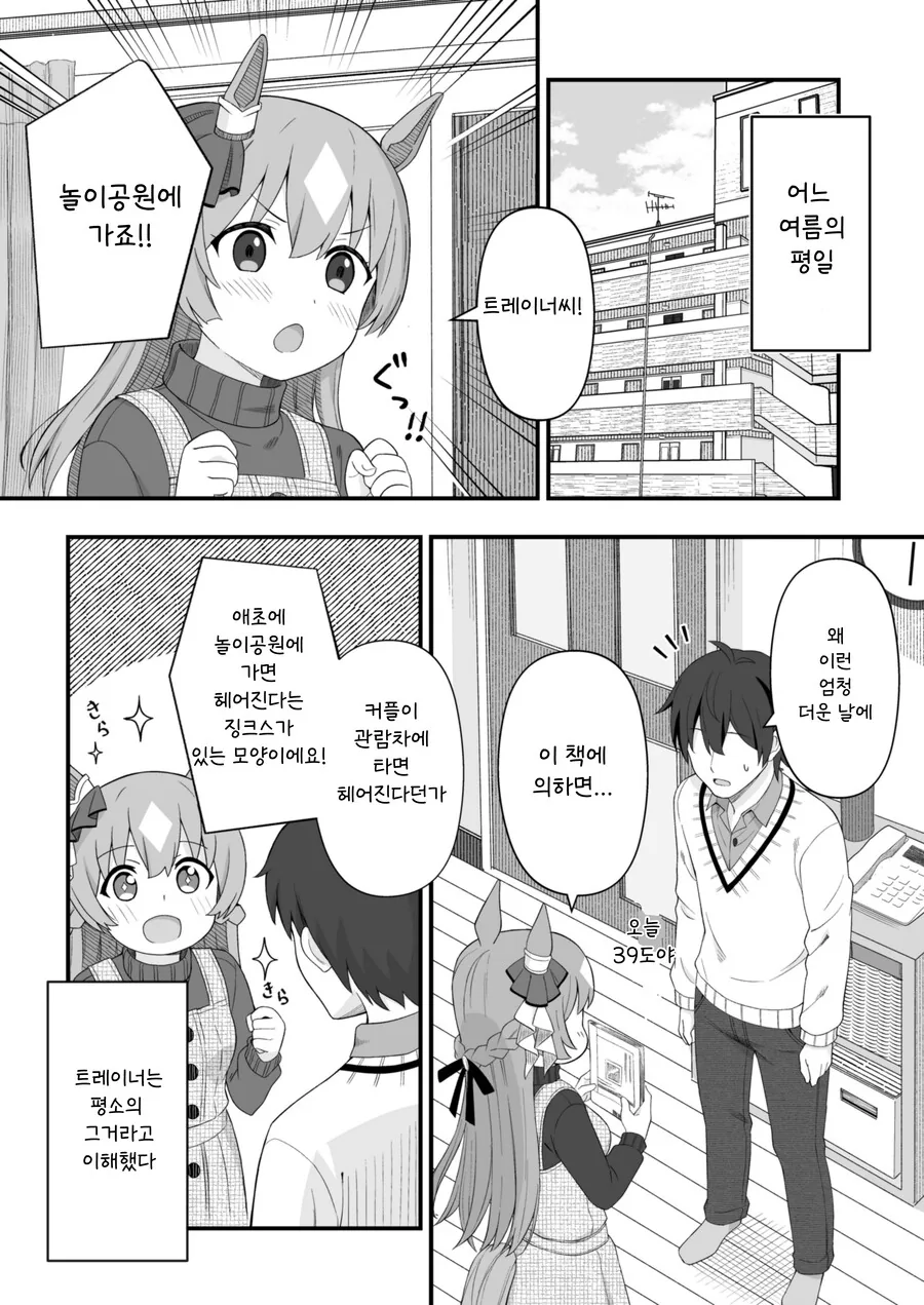 말딸/핫산) 다이아와 트레이너의 여름 놀이공원.manga
