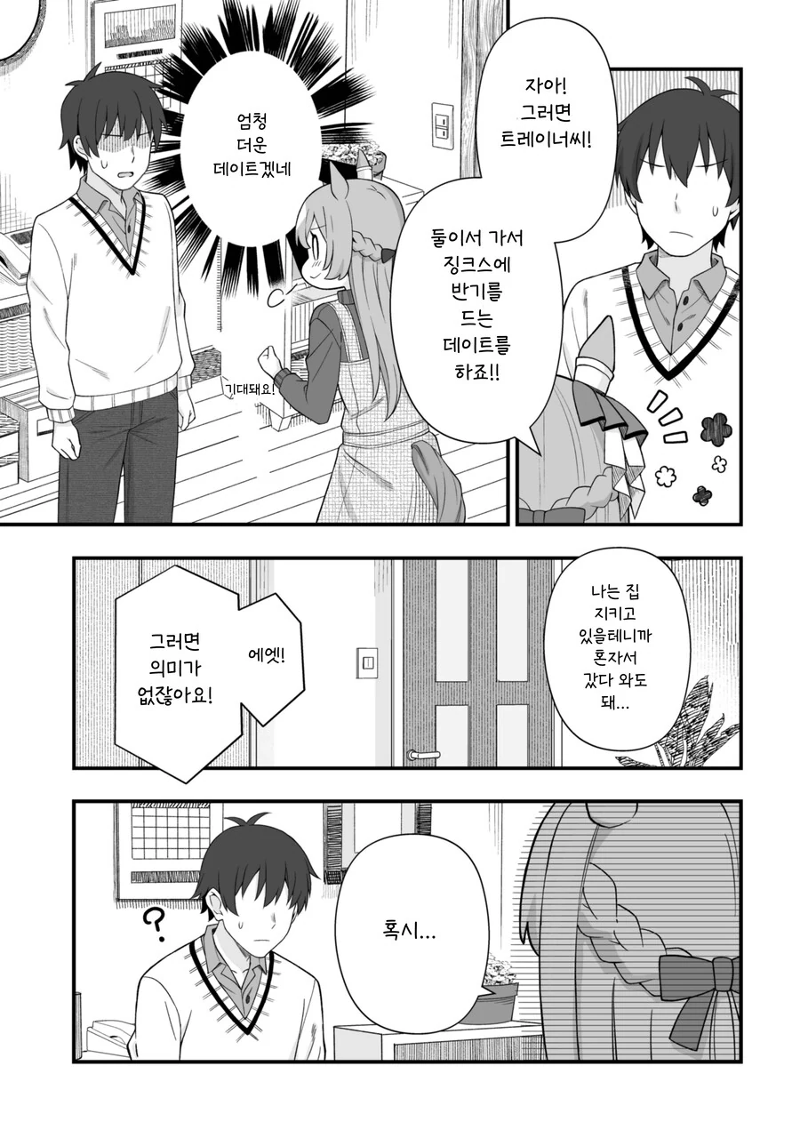 말딸/핫산) 다이아와 트레이너의 여름 놀이공원.manga - 이미지 2