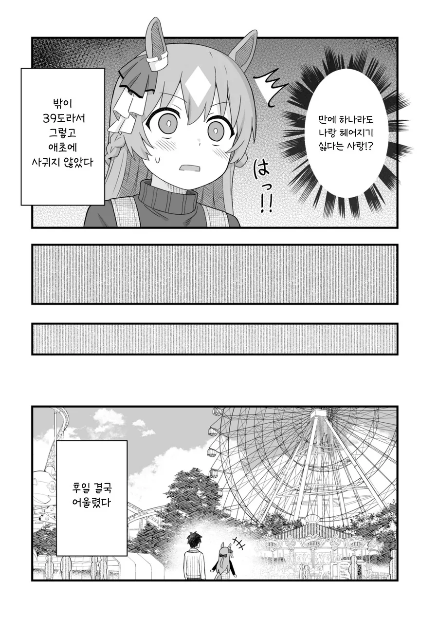 말딸/핫산) 다이아와 트레이너의 여름 놀이공원.manga - 이미지 3