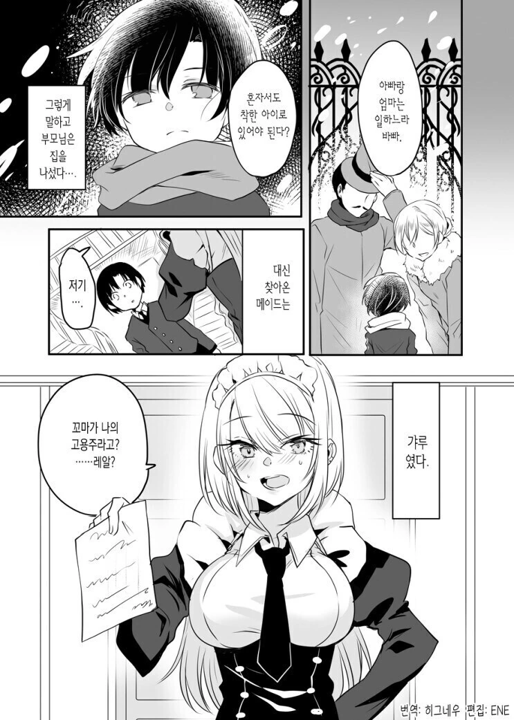 우리집 갸루 메이드 만화.manhwa