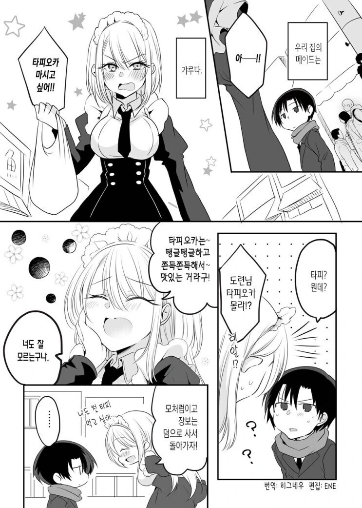 우리집 갸루 메이드 만화.manhwa - 이미지 9