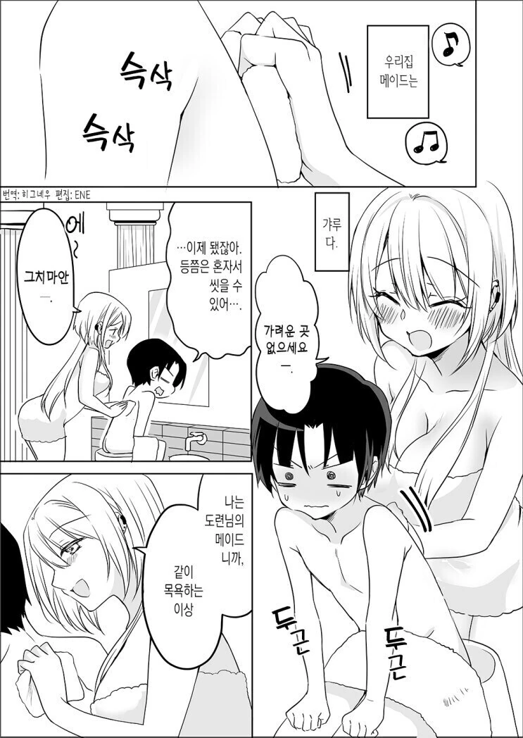 우리집 갸루 메이드 만화.manhwa - 이미지 15