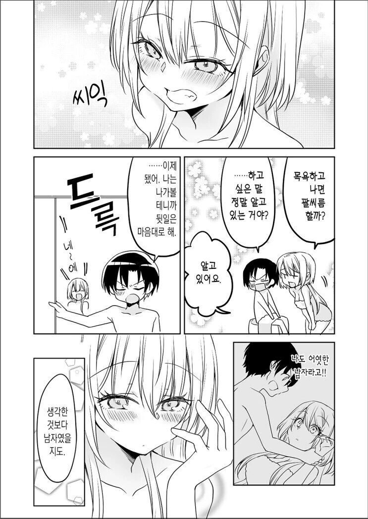 우리집 갸루 메이드 만화.manhwa - 이미지 18