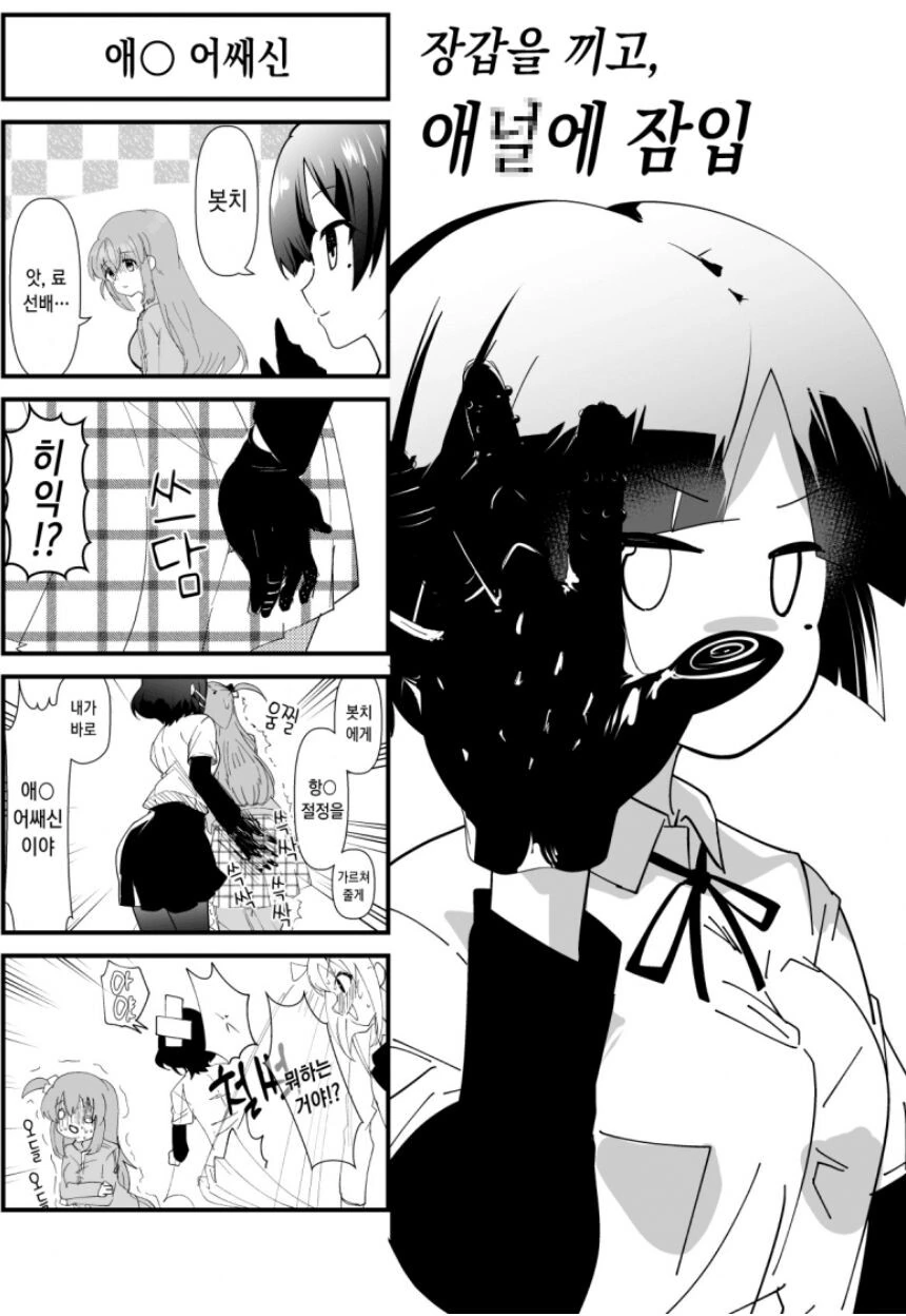 봇치) 애O 어쌔신.Manhwa