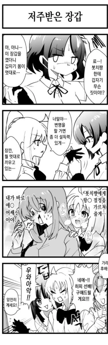 봇치) 애O 어쌔신.Manhwa - 이미지 2