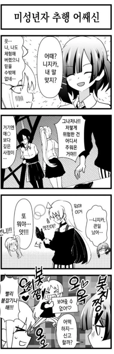 봇치) 애O 어쌔신.Manhwa - 이미지 3