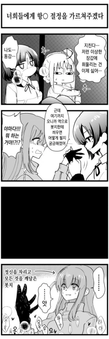 봇치) 애O 어쌔신.Manhwa - 이미지 4