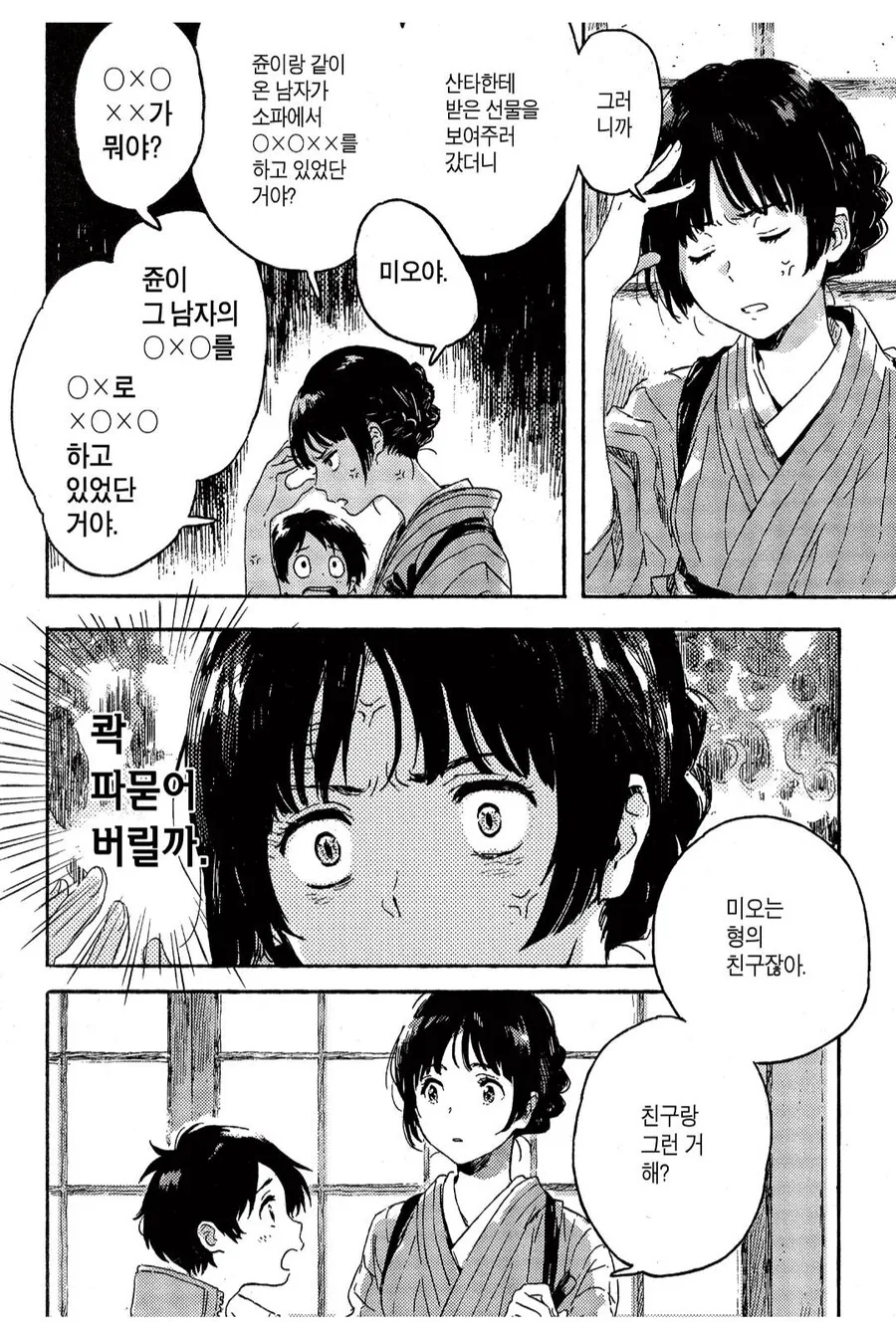 예전 약혼자가 ㅅㅎㅇ 하는 장면을 미래의 남편이 봐버렸다.manhwa