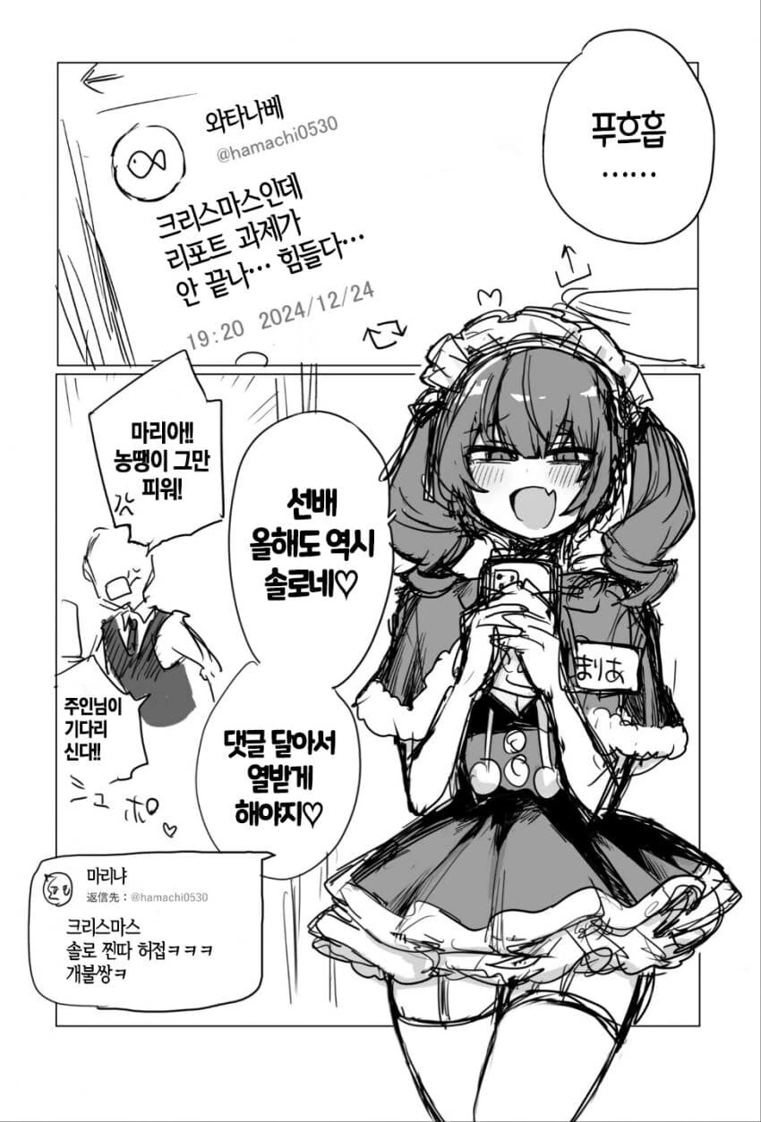 크리스마스에 피는 사랑 manga