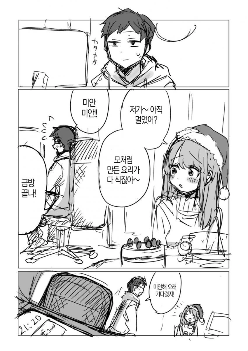 크리스마스에 피는 사랑 manga - 이미지 2