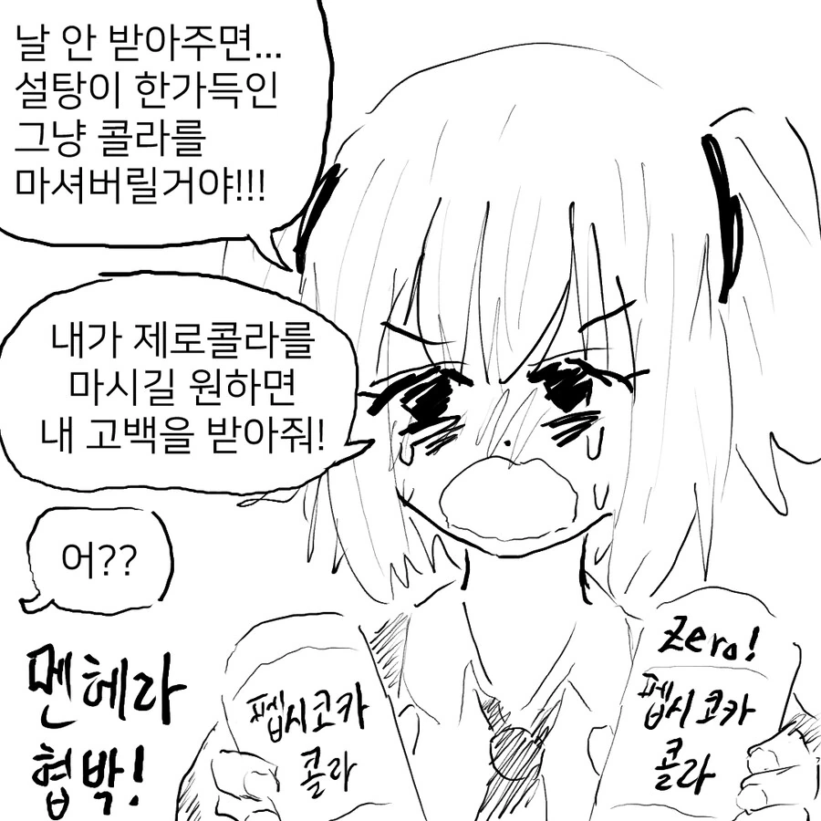 프로 멘헤라가 없는 이유.manwha - 이미지 2
