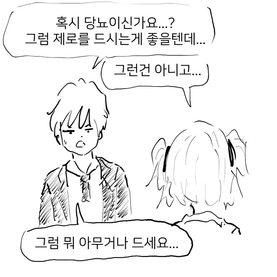 프로 멘헤라가 없는 이유.manwha - 이미지 3