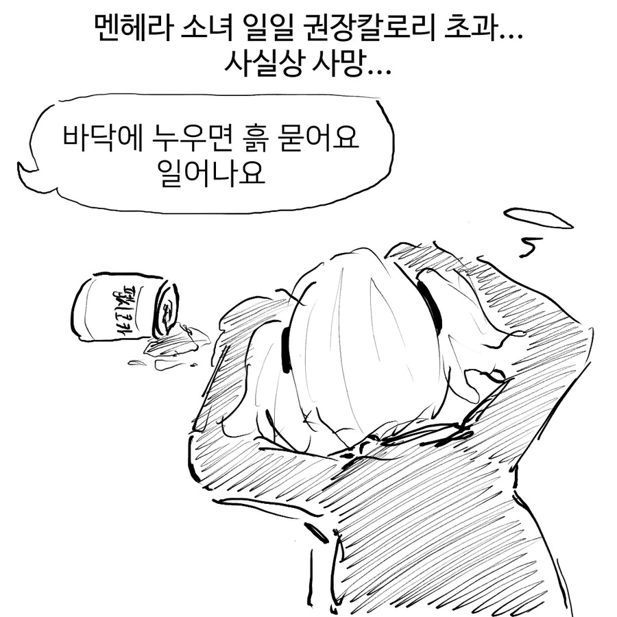 프로 멘헤라가 없는 이유.manwha - 이미지 4