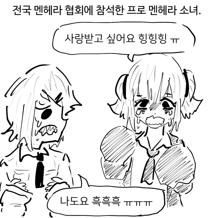 프로 멘헤라가 없는 이유.manwha - 이미지 5