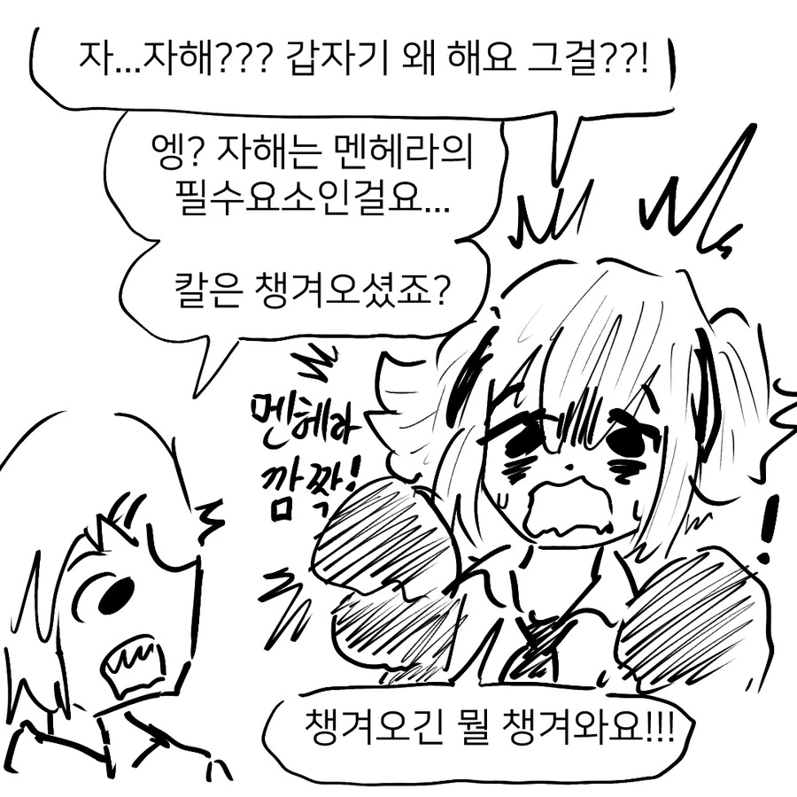 프로 멘헤라가 없는 이유.manwha - 이미지 7
