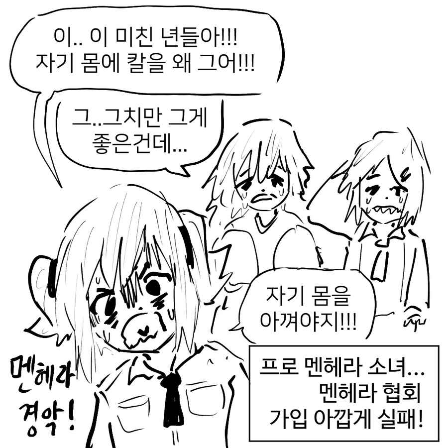 프로 멘헤라가 없는 이유.manwha - 이미지 8