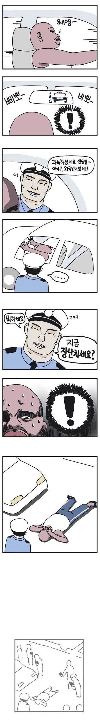 한국에 온 흑인 만화