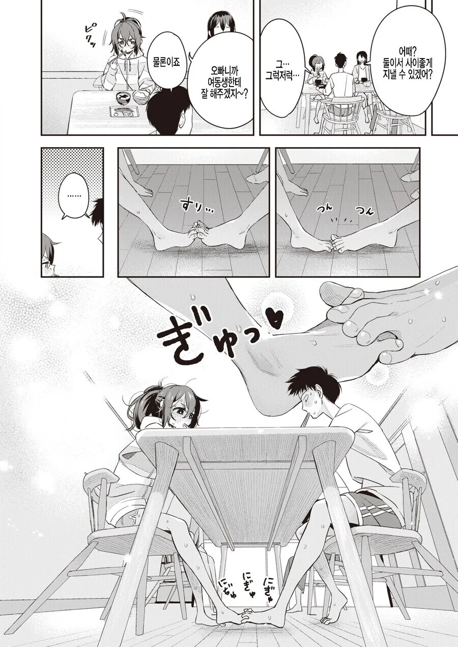 남매의 ㄱㅊ 신호.manga - 이미지 2