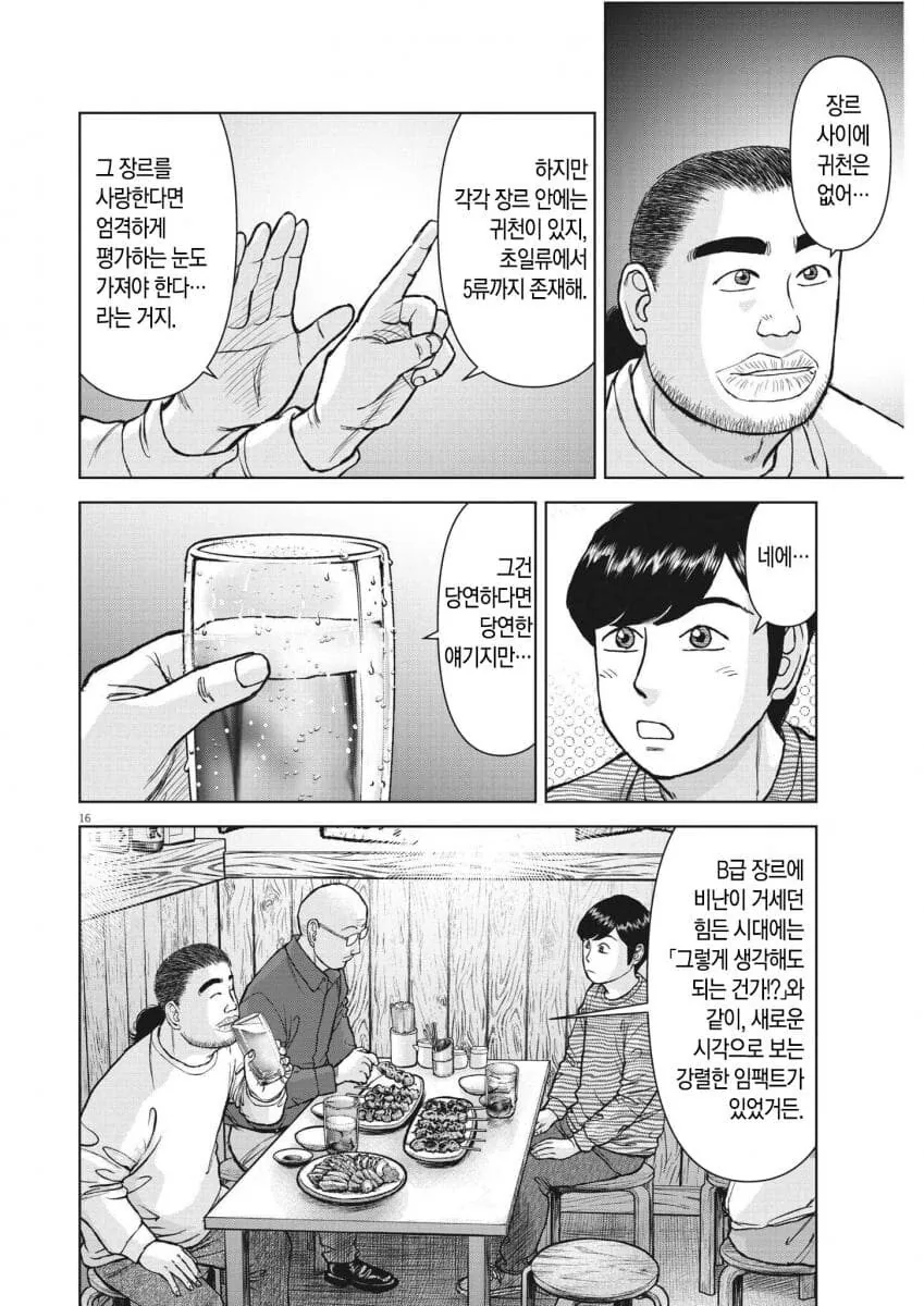 라면재유기) "모든 장르에 귀천은 없다" - 이미지 2