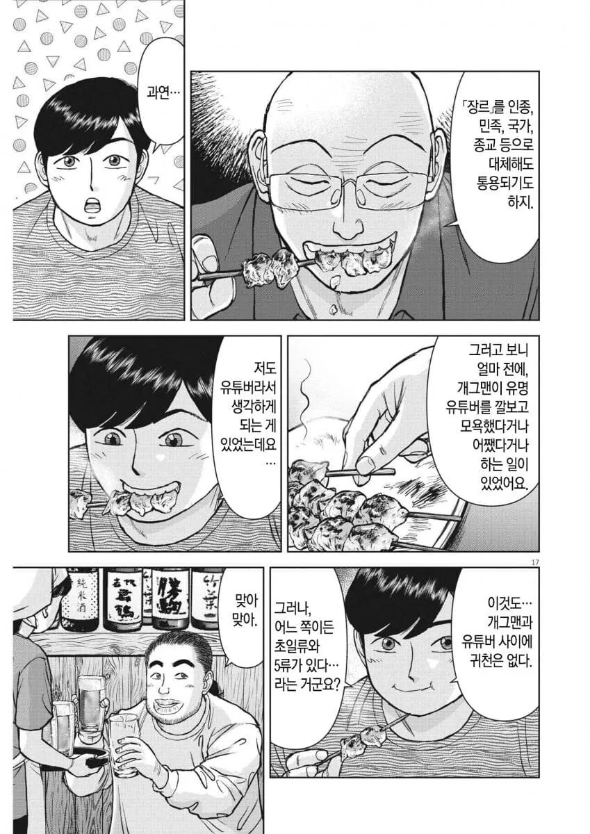 라면재유기) "모든 장르에 귀천은 없다" - 이미지 3