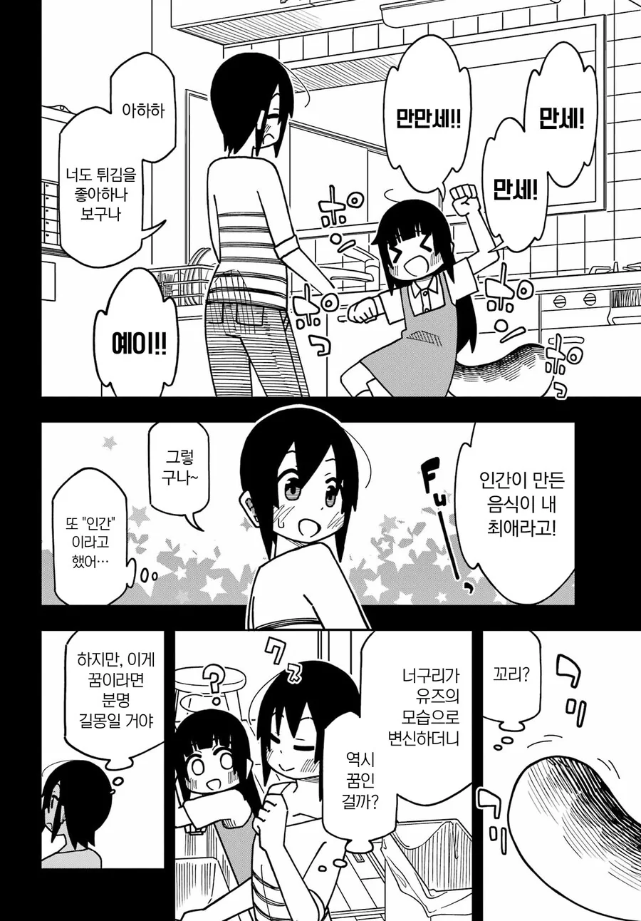 귀여운 manga - 이미지 8