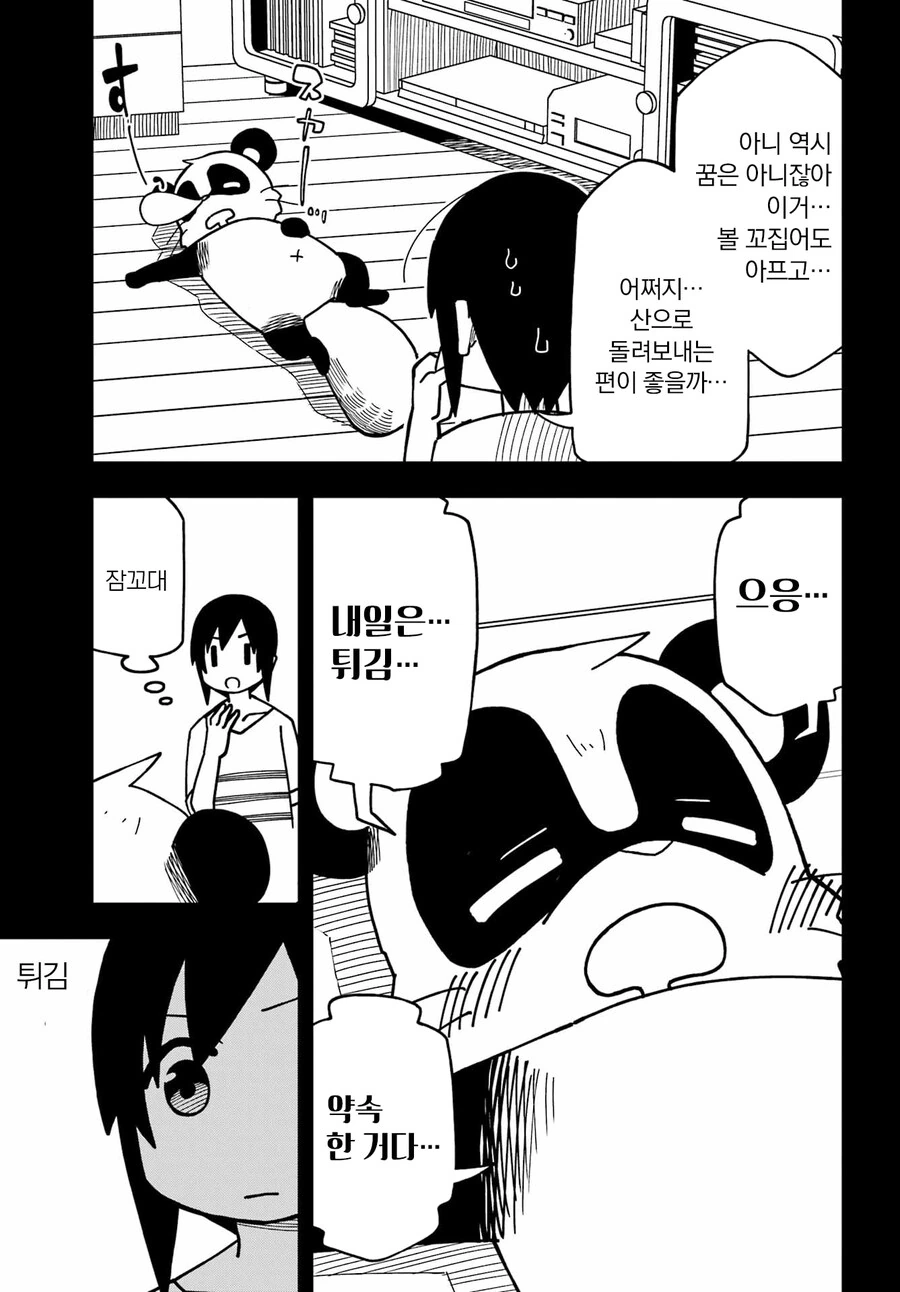 귀여운 manga - 이미지 11