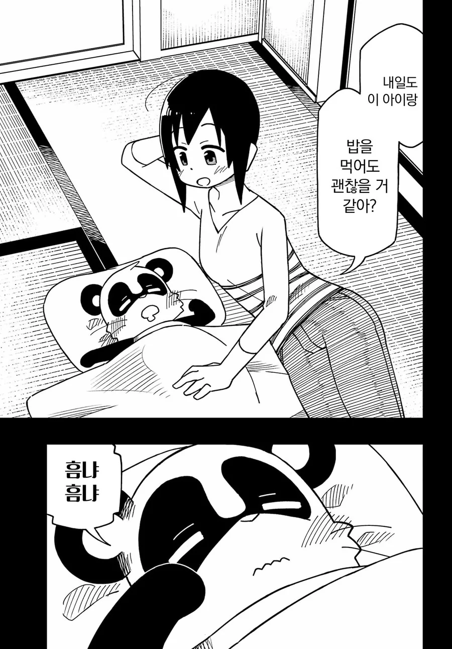 귀여운 manga - 이미지 13