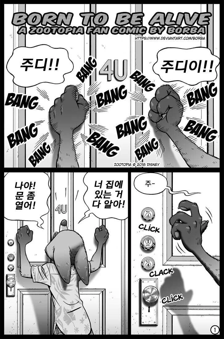 ㅈ토피아 ㄷㅇㅈ.manhwa - 이미지 8