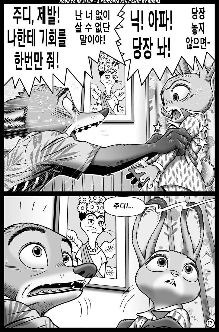 ㅈ토피아 ㄷㅇㅈ.manhwa - 이미지 10