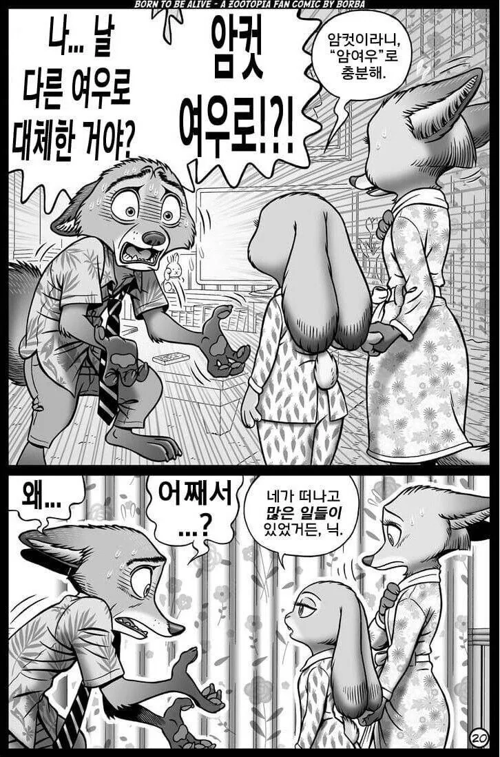 ㅈ토피아 ㄷㅇㅈ.manhwa - 이미지 12