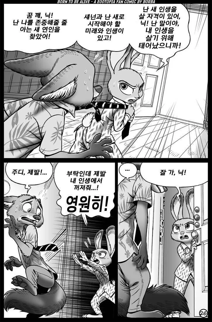 ㅈ토피아 ㄷㅇㅈ.manhwa - 이미지 13