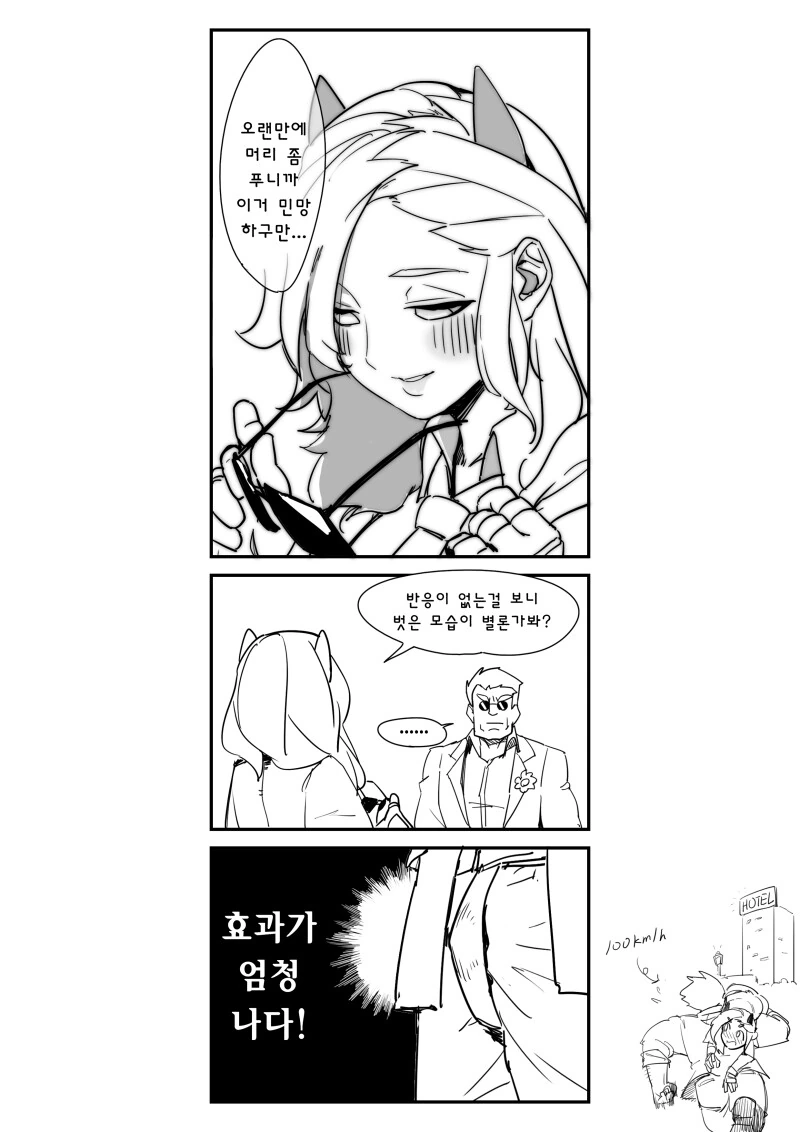 (헬테이커)선글라스를 벗는 저스티스.manga - 이미지 2