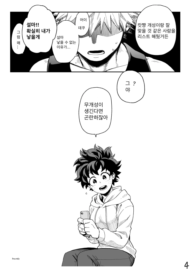 히로아카 TS 만화.manhwa - 이미지 4