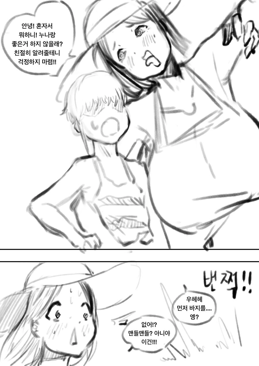 ㅅㅌ?를 잡아먹는 팔척 귀신 만화 - 이미지 2