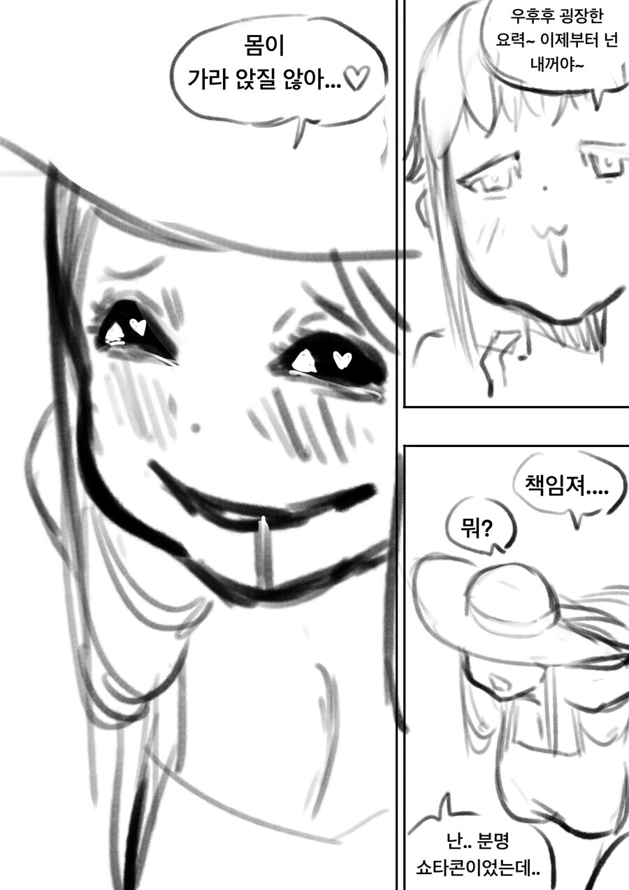 ㅅㅌ?를 잡아먹는 팔척 귀신 만화 - 이미지 4