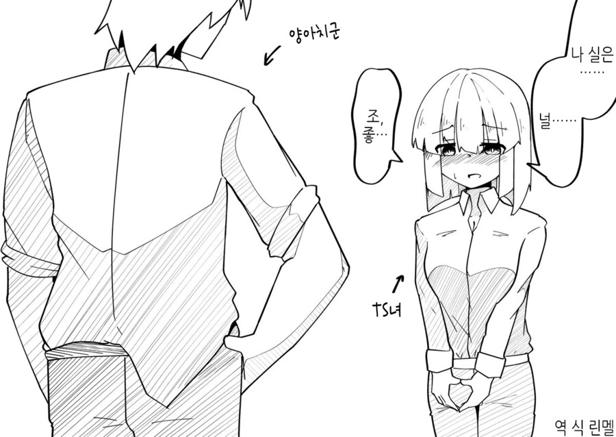 TS)모습이 바뀌어도 변함없는 순애.MANGA