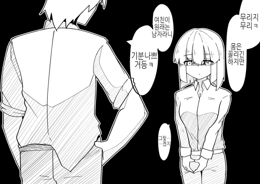 TS)모습이 바뀌어도 변함없는 순애.MANGA - 이미지 2