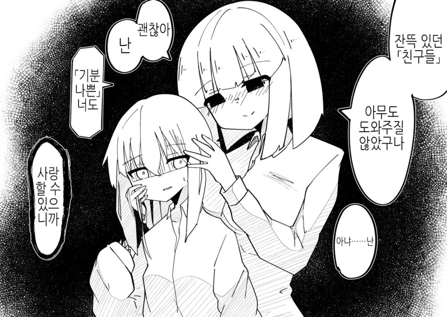 TS)모습이 바뀌어도 변함없는 순애.MANGA - 이미지 4