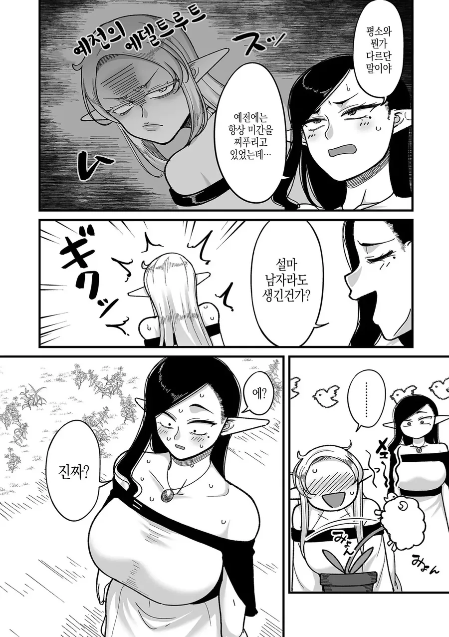 하찮은 인간 따위 경멸하는 엘프.manga