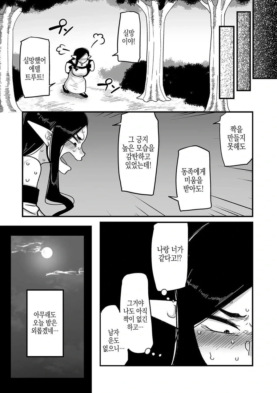 하찮은 인간 따위 경멸하는 엘프.manga - 이미지 4